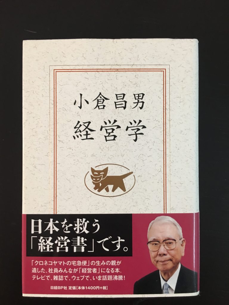 keiegaku-book-cover